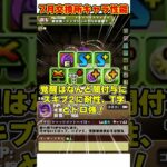 【パズドラ】闇パ優秀サブのシャマシュ＝クル!!ミリムと好相性武器!!7月交換所キャラがやばすぎる!!! #shorts #パズドラ #ドラゴン縛り【ゆっくり実況】