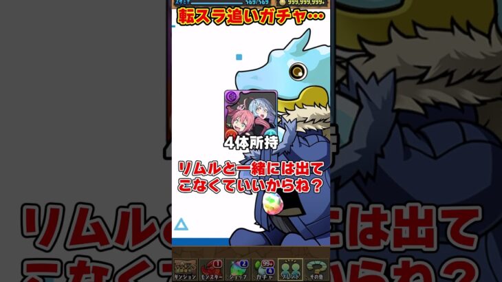 【パズドラ】星7確定転スラガチャ再販!!ミリム4体目狙いで追いガチャした結果がやばすぎる… #shorts #パズドラ #ドラゴン縛り【ゆっくり実況】