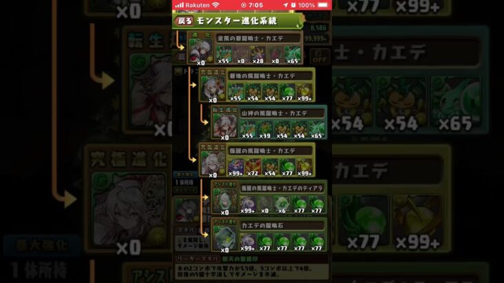 【パズドラ】無料ガチャでカエデが当たったよ！【77】