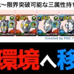 【解説】84億から126億へ！新時代の先駆けがウルトラマン【パズドラ】