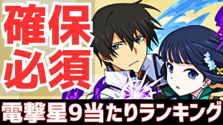 【パズドラ】最強はこいつだ！電撃文庫コラボ星9超個人的当たりランキングTOP4！