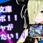 【パズドラ】電撃文庫コラボガチャがひきたいぃぃ　EP.4【個人勢/新人Vtuber/叶夢とあ】