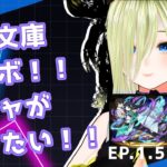 【パズドラ】電撃文庫コラボガチャがひきたいぃぃ　EP1.5【個人勢/新人Vtuber/叶夢とあ】