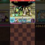 【パズドラ】鉄星龍の尖塔【カプリコン】EX1-10-4メタルアルゲディ