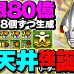 ネクサス×アークが最強相性！青天井LS×5c加算×1000万固定！実質HP25倍でT字組むだけ！新千手攻略！【パズドラ】