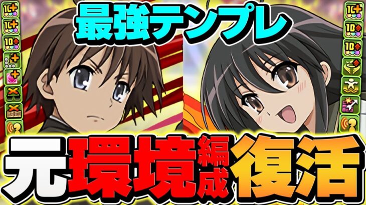 シャナ×坂井悠二の最強テンプレ解説！電撃文庫キャラのみでLV15攻略！【パズドラ】