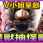 PAD パズドラ  超人合作18抽！！v小姐表演怪獸怪獸！！想齊pool 但總會爭dddddd