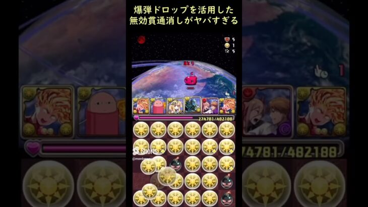 爆弾ドロップを使ってパズルするの天才すぎるｗｗｗ爆弾ドロップで無効貫通を決める #Shorts #パズドラ