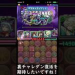 パズドラ古参しか知らない伝説のダンジョン全部知ってたらすごすぎるｗｗｗ #Shorts