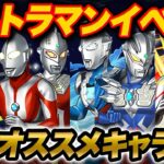 【必見】ウルトラマンイベントの交換オススメキャラはどれ？？TOP５を解説！！【パズドラ】