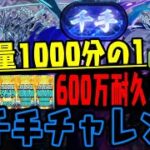 【新千手チャレンジ】リムルこれ流石にヤバすぎるWWWWWW 魂の初見プレイ!!【ダックス】【パズドラ実況】