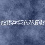 【開催告知】全国都道府県対抗eスポーツ選手権 2024 SAGA パズドラ部門