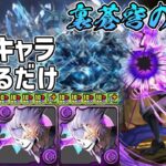 【パズドラガチャ縛り】雑に強い！高火力クレイマンループで裏千手攻略！！【ゆっくり実況】part.97