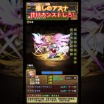 【パズドラ】推しのアスナ往けカンストしろ！/ヤメ〜こまる #パズドラ #saoコラボ #電撃文庫コラボ