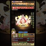 【パズドラ】イリヤが奇跡を見せてくれた！推しのアスナカンスト？/ヤメ〜こまる #パズドラ #saoコラボ #fateコラボ #ガンダムコラボ #イリヤ