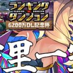 【ランキングダンジョン】取るべきイスは必ず奪うランダン　#shorts  　#パズドラ【パズドラ】