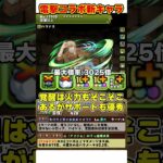 【パズドラ】ガチャ産一方通行さん登場!!ユニコーンの相方!!超高火力!!電撃コラボの新キャラがやばすぎる!!! #shorts #パズドラ #ドラゴン縛り【ゆっくり実況】