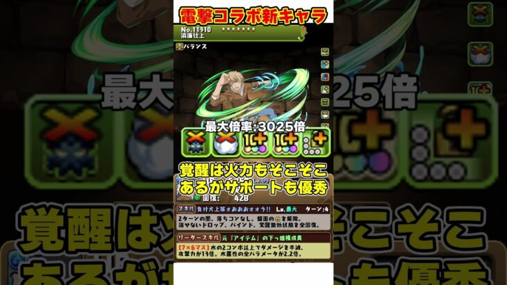 【パズドラ】ガチャ産一方通行さん登場!!ユニコーンの相方!!超高火力!!電撃コラボの新キャラがやばすぎる!!! #shorts #パズドラ #ドラゴン縛り【ゆっくり実況】