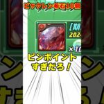 【パズドラ】公式クソコラ!?パズバト期間限定希石配布ダンジョンがやばすぎる!!! #shorts #パズドラ #ドラゴン縛り【ゆっくり実況】