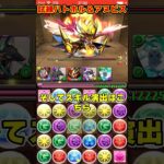 【パズドラ】最強光サブのハトホル!!一方通行と好相性のアヌビス!!最新の試練進化がやばすぎる!!! #shorts #パズドラ #ドラゴン縛り【ゆっくり実況】