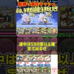 【パズドラ】雫武器が大活躍!!ドラゴン縛りの潜在パラメータラッシュ周回編成がやばすぎる!!! #shorts #パズドラ #ドラゴン縛り【ゆっくり実況】