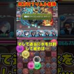 【パズドラ】いったい何万円かけたんだ…!?リムル艦隊編成がやばすぎる!!! #shorts #パズドラ #ドラゴン縛り【ゆっくり実況】