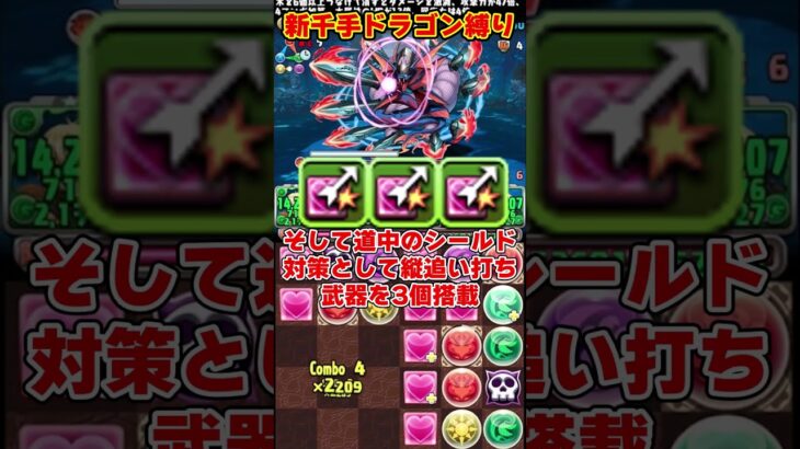 【パズドラ】ドラゴン縛りで新千手を破壊!!最強のヴェルドラパがやばすぎる！！ #shorts #パズドラ #ドラゴン縛り【ゆっくり実況】