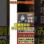 【パズドラ】ガチャはいいから黒メダルゼットンだけは確保！！ウルトラマン性能強化がやばすぎる!!! #shorts #パズドラ #ドラゴン縛り【ゆっくり実況】