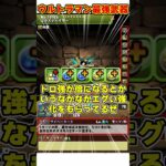 【パズドラ】無効化＆全員上限突破！？ウルトラマンの武器性能がやばすぎる!!! #shorts #パズドラ #ドラゴン縛り【ゆっくり実況】