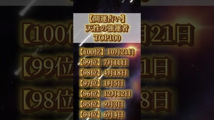 【開運占いランキング】天性の強運者#金運 #金運アップ #金運占い #金運上昇 #誕生日占い #開運占い #運勢占い #金運神社#shorts