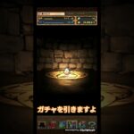 パズドラ実況 電撃文庫コラボガチャを引いてみた まさかの超神引きに成功か 〇〇な結果だった件 #shorts #short #パズドラ