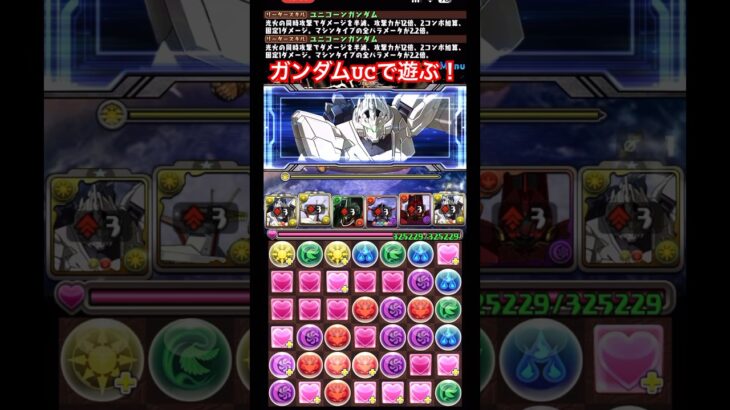 【パズドラ】ガンダムuc(ガンダムユニコーン)で遊ぶ！/ヤメ〜こまる #パズドラ #ガンダムコラボ #ガンダムユニコーン #ガンダムuc