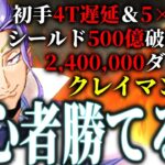 【徹底検証】なぜいま炎上⁈ クレイマン降臨の問題点と真実がヤバい【パズドラ】