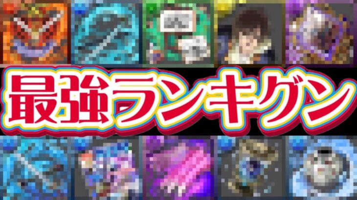 アシスト最強ランキグンが予想外過ぎてヤバい【パズドラ】