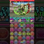 パズドラやってみた！#ゲーム #パズドラ #ランキングダンジョン