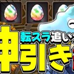 【パズドラ】追加で転スラコラボガチャ！リムルが出るまで終われません！……がまさかの地獄やらかしに？！！