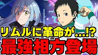 【電撃文庫】リムルと相性抜群の最強相方が登場！リムル編成に革命が····!?電撃文庫新キャラ使い道＆性能完全解説！【パズドラ】