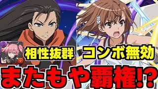 【電撃文庫】既存進化がヤバすぎる…御坂美琴完全復活!?ミリムと相性抜群のキャラも!?電撃文庫コラボ既存キャラ強化使い道＆性能完全解説！【パズドラ】