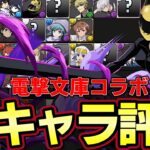 【パズドラ】電撃文庫コラボ全キャラ事前評価‼︎優秀なキャラ多数⁇リムルやミリムも更に強化⁉︎【パズドラ実況】