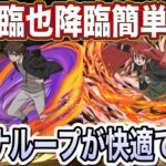 【パズドラ】折原臨也降臨をシャナループで簡単攻略！ガチャをサクッと回収しましょう！