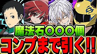 新キャラの確率渋くね？？？電撃文庫コラボガチャをコンプするまで引いてみた結果【パズドラ実況】