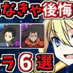 取らなきゃ後悔するキャラ６選！＆当たりキャラ解説！電撃文庫コラボガチャ【パズドラ】