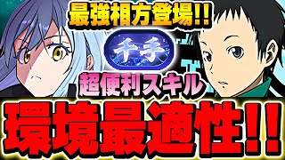 リムル持ってる方は絶対欲しい！新千手適正抜群の環境最強キャラ！！竜ヶ峰帝人の性能がやばすぎる！！【電撃文庫コラボ】【パズドラ実況】