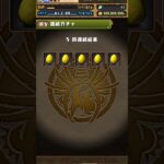 神引きだアー？【パズドラ】(登録よろしく)