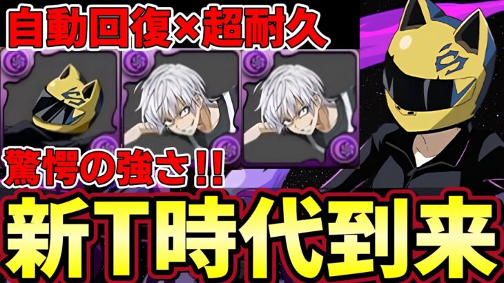 【パズドラ】首なしライダー×アクセラレータ編成が異次元の強さ‼︎新百式高速クリア‼︎自動回復超耐久‼︎【パズドラ実況】