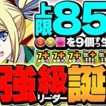 アンジェリーナで新千手攻略！無一郎の上位互換が交換可能！？確定生成×指延長が壊れ過ぎる！【パズドラ】