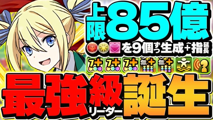 アンジェリーナで新千手攻略！無一郎の上位互換が交換可能！？確定生成×指延長が壊れ過ぎる！【パズドラ】