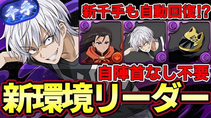 【パズドラ】交換可能な最強リーダー登場‼︎アクセラレータで新千手攻略‼︎自陣首なしライダー無し【パズドラ実況】