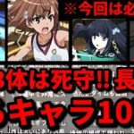 【🚨最低限これだけは確保🚨】電撃文庫コラボの長生き人権キャラランキング‼️（御坂美琴、龍ケ峰、シャナ、坂井悠二、司波深雪、アクセラレータ、アンジェリーナ、交換、新千手、新百式）【パズドラ】