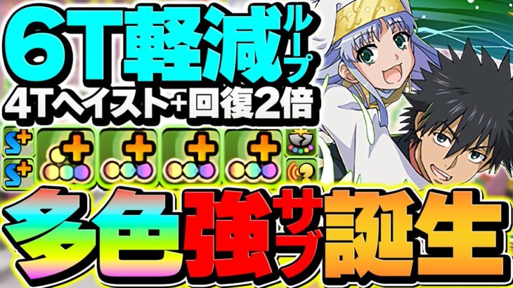 新千手は多色が強い！軽減ループ×遅延がぶっ壊れ確定！当麻&インデックス×上条当麻で攻略！